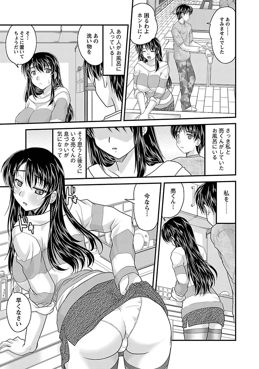 ナイショバナシ。第01巻 Page.167