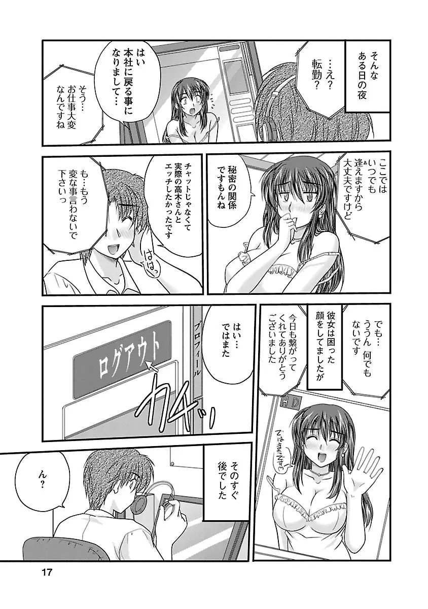 ナイショバナシ。第01巻 Page.17