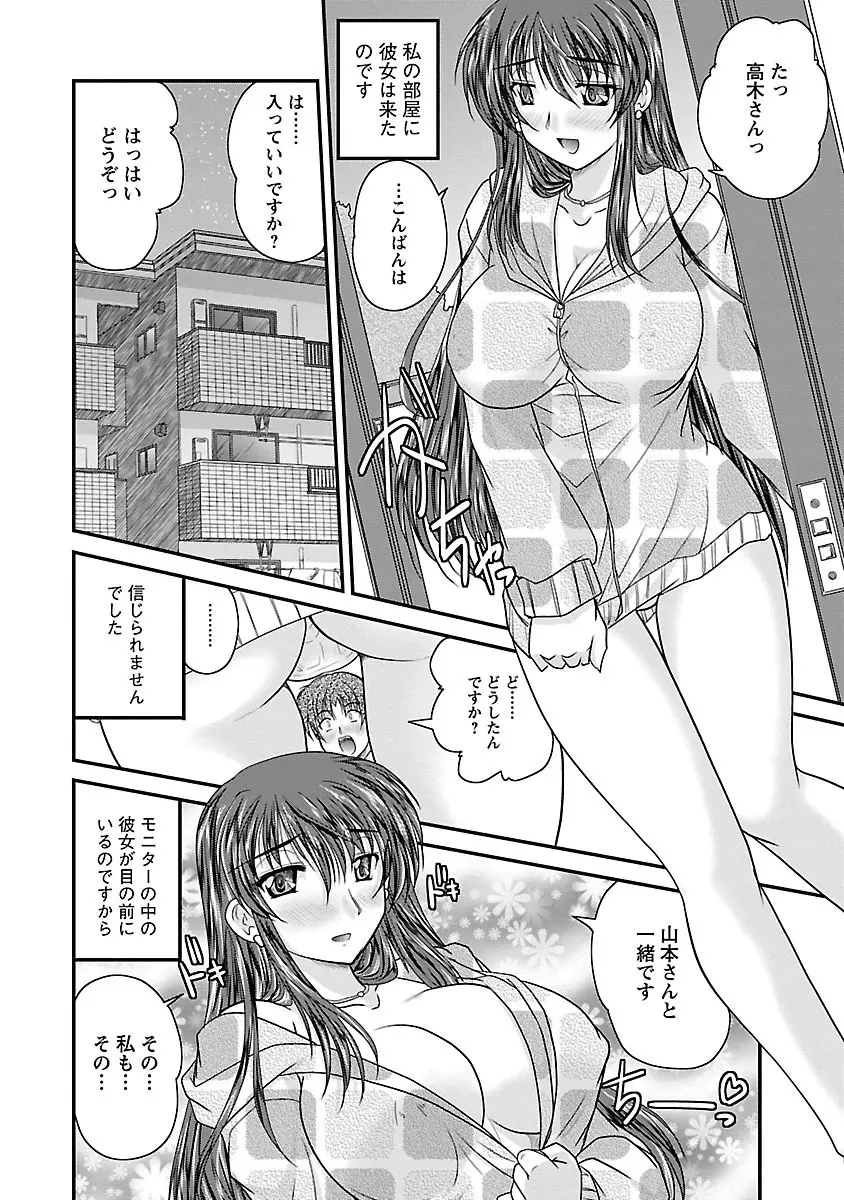 ナイショバナシ。第01巻 Page.18