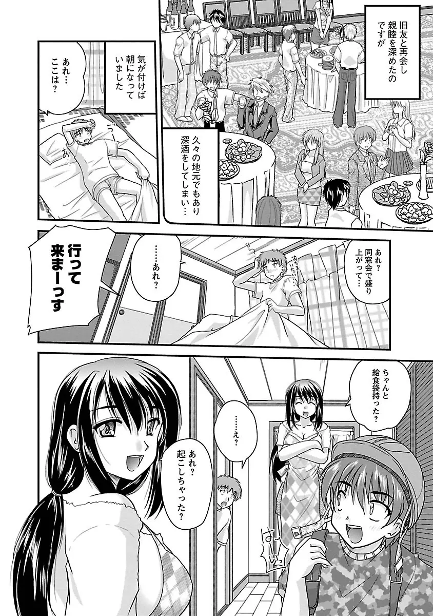 ナイショバナシ。第01巻 Page.26