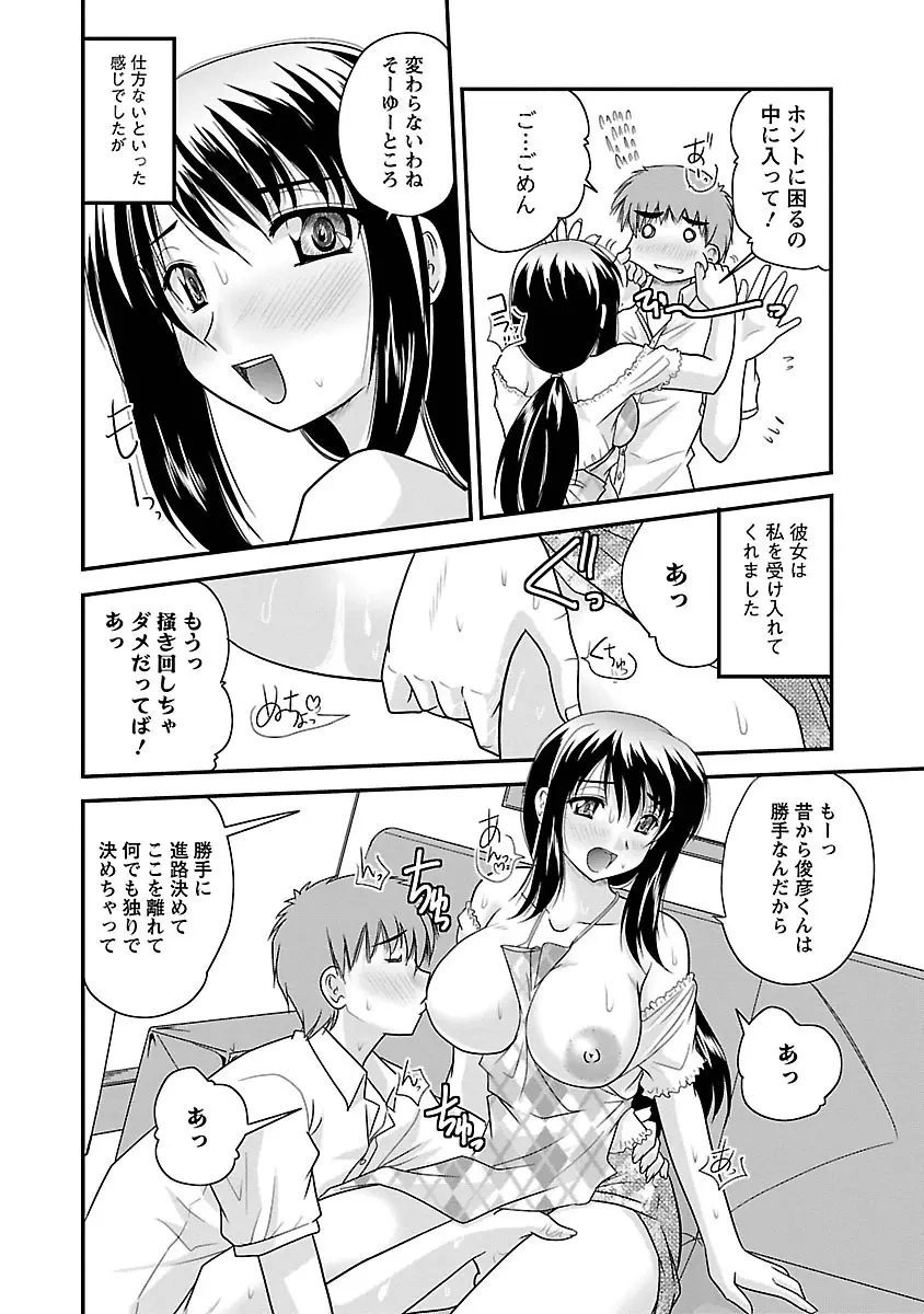 ナイショバナシ。第01巻 Page.32