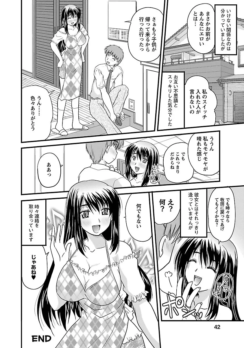 ナイショバナシ。第01巻 Page.42