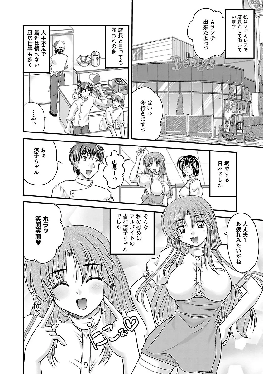 ナイショバナシ。第01巻 Page.46