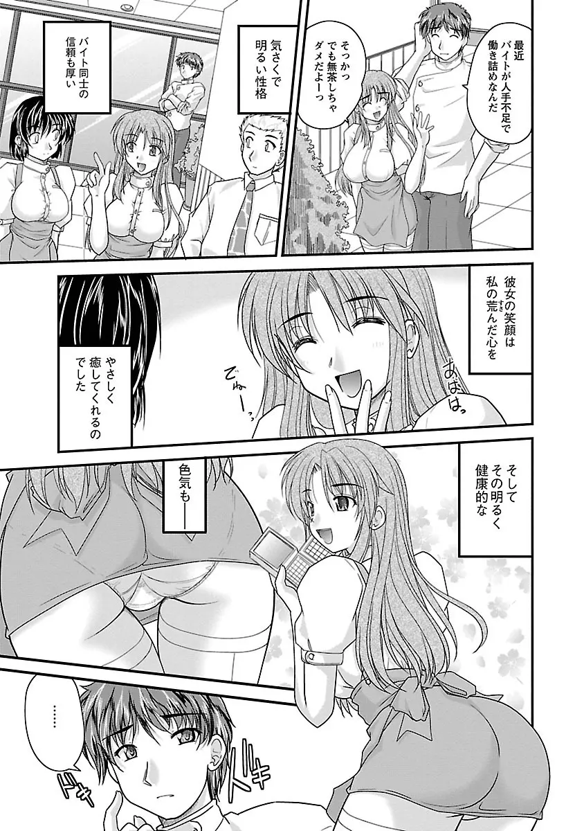 ナイショバナシ。第01巻 Page.47