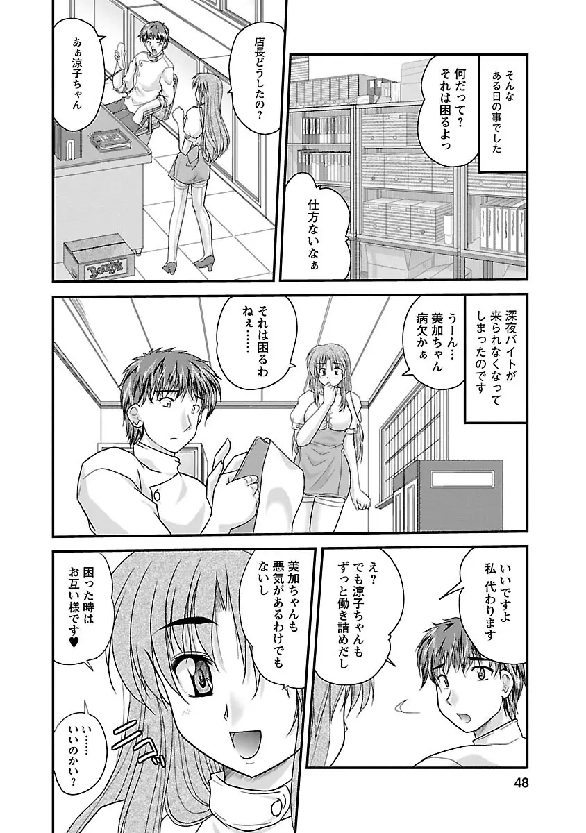 ナイショバナシ。第01巻 Page.48