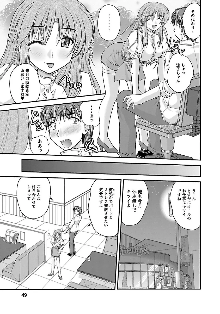 ナイショバナシ。第01巻 Page.49