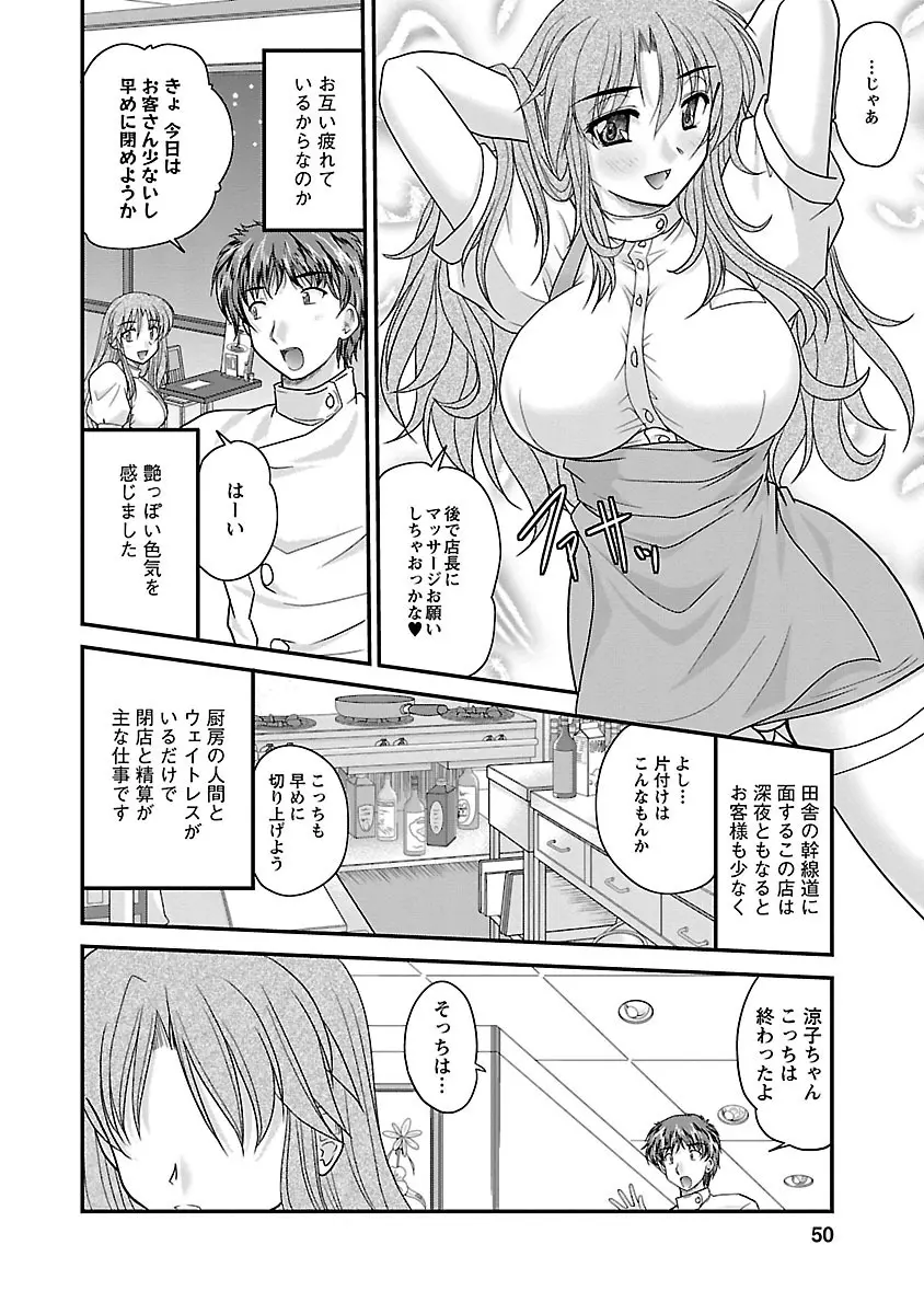 ナイショバナシ。第01巻 Page.50