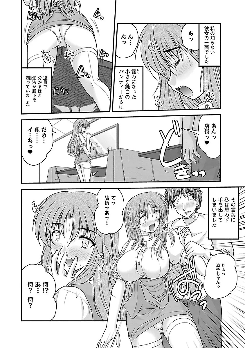 ナイショバナシ。第01巻 Page.52