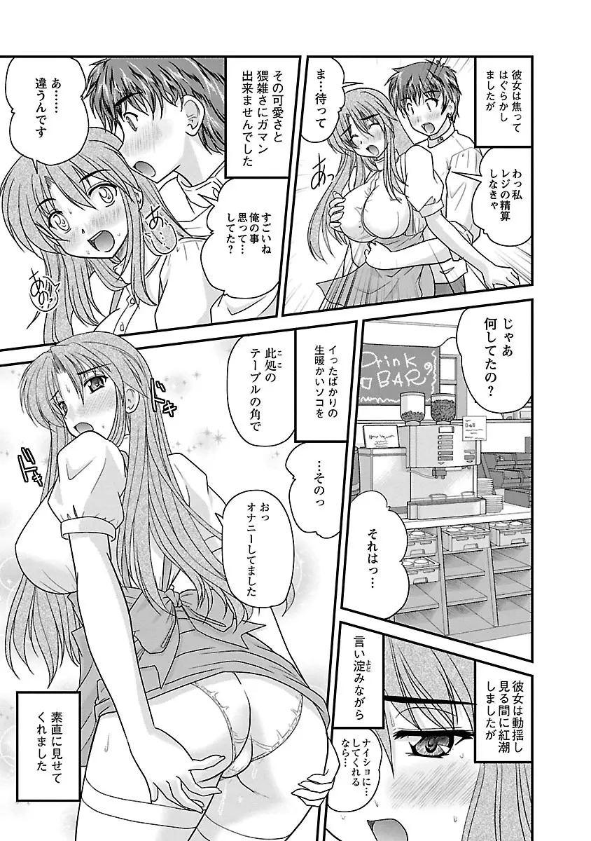 ナイショバナシ。第01巻 Page.53