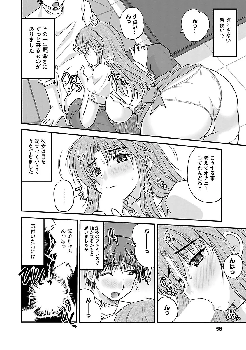 ナイショバナシ。第01巻 Page.56