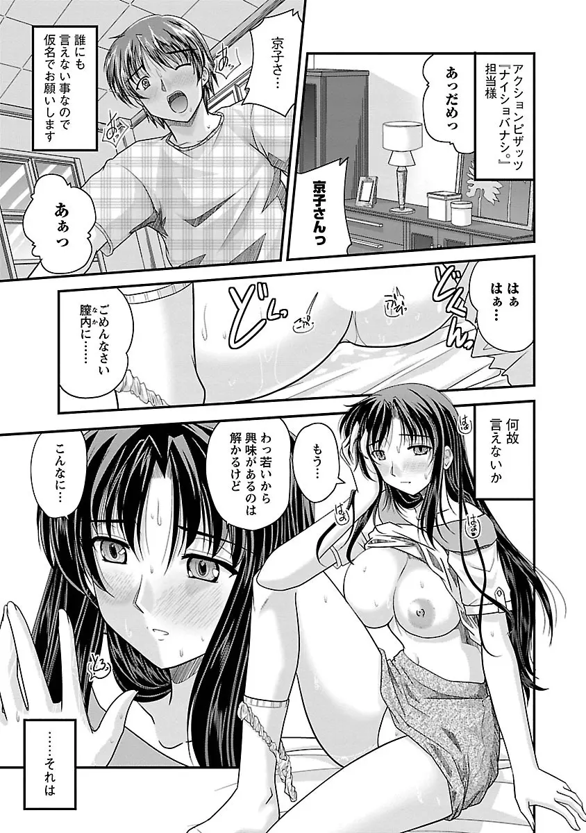 ナイショバナシ。第01巻 Page.63