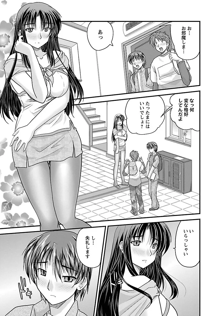 ナイショバナシ。第01巻 Page.65