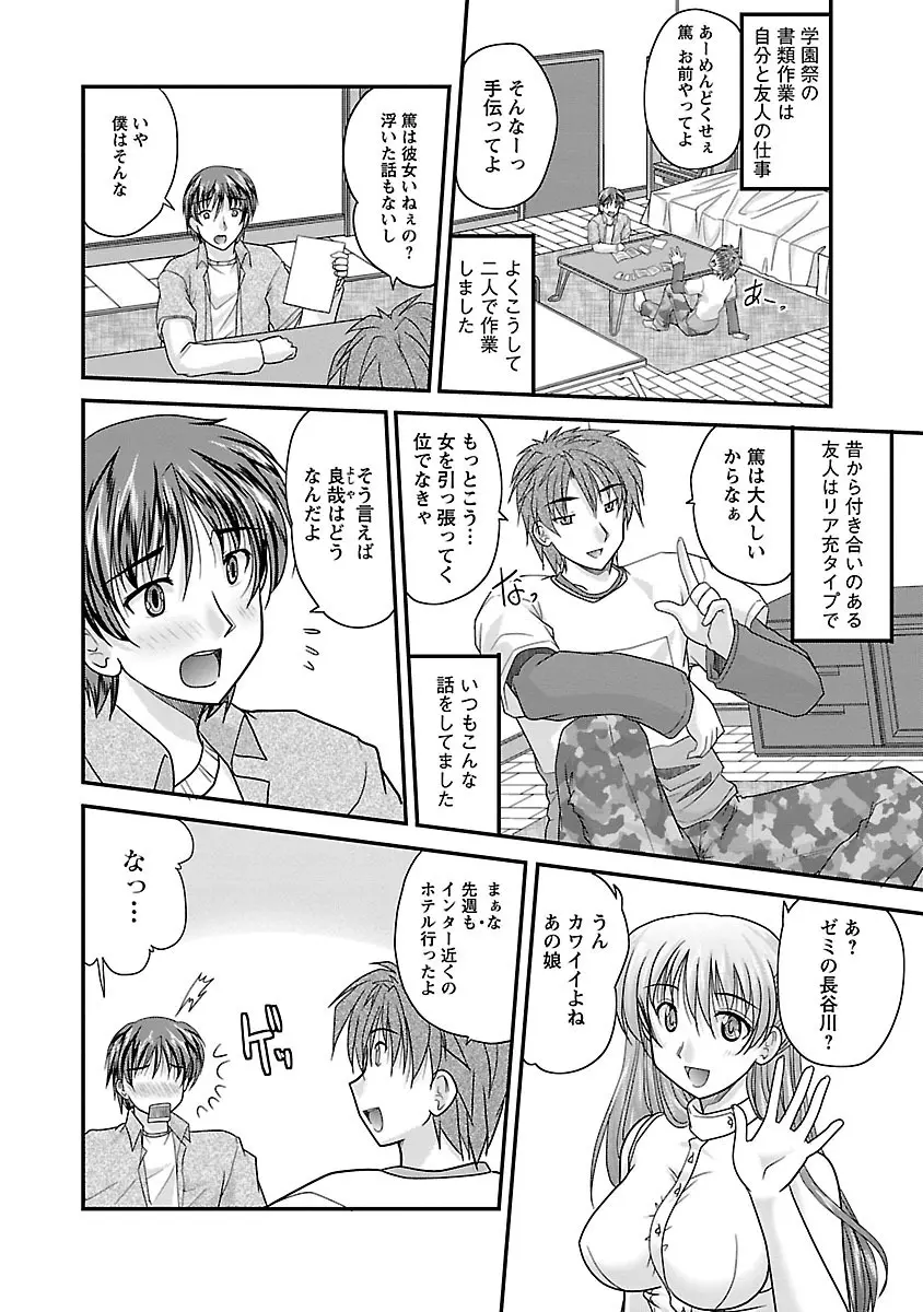 ナイショバナシ。第01巻 Page.66