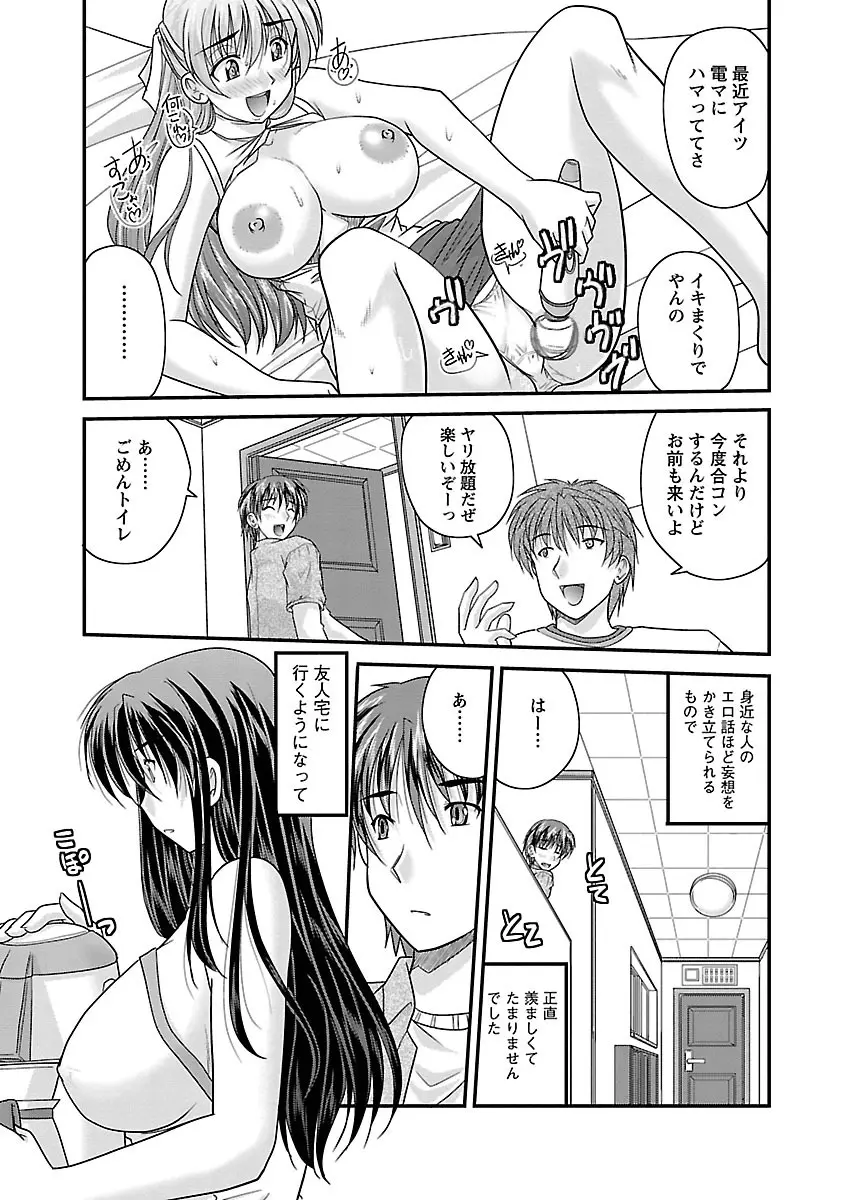 ナイショバナシ。第01巻 Page.67