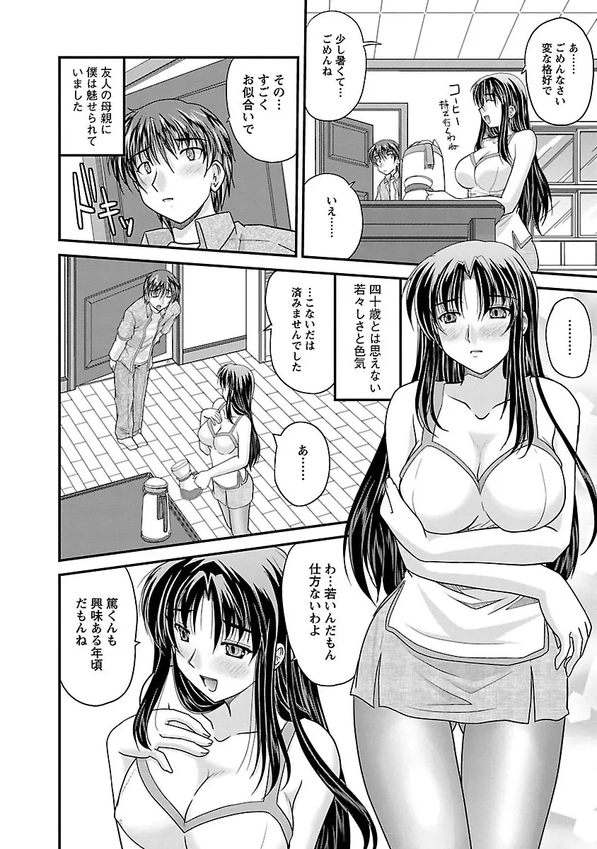 ナイショバナシ。第01巻 Page.68