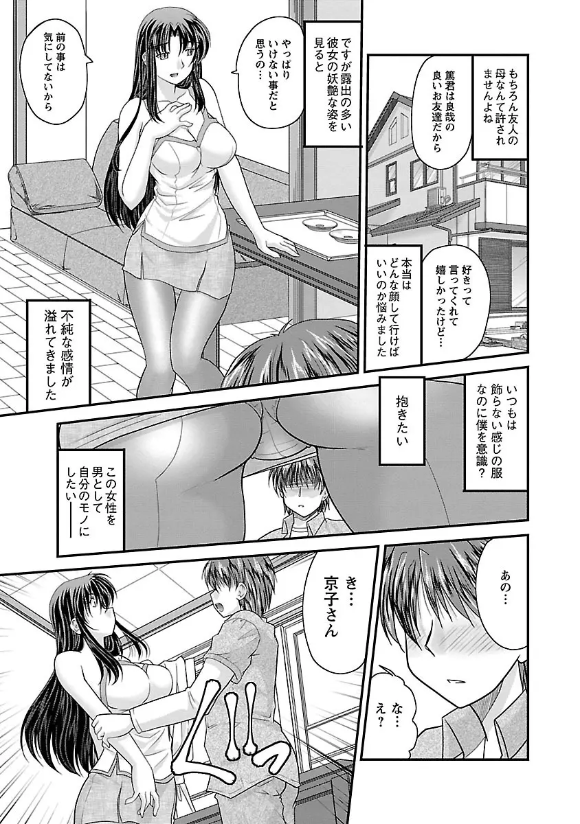 ナイショバナシ。第01巻 Page.69