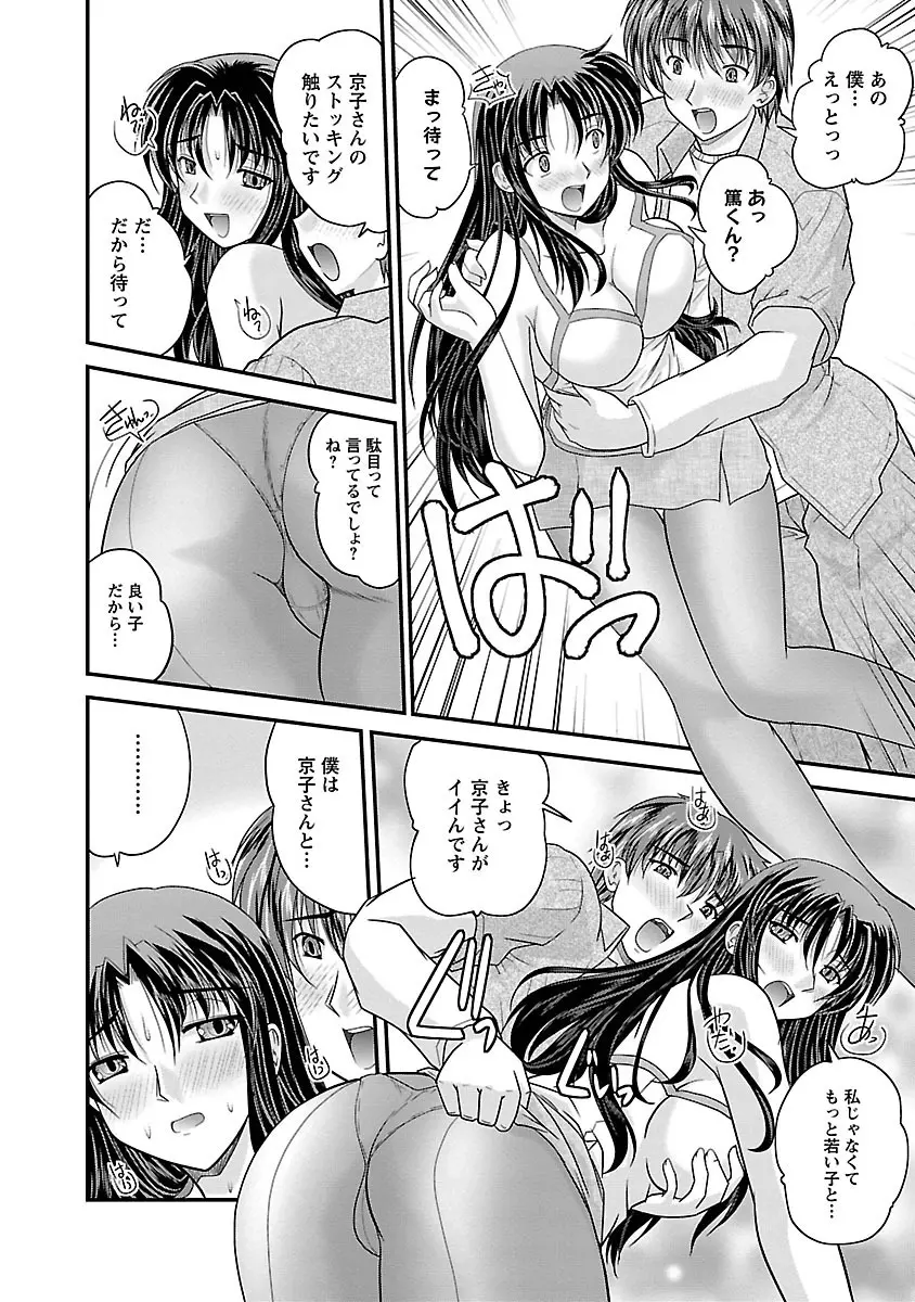 ナイショバナシ。第01巻 Page.70