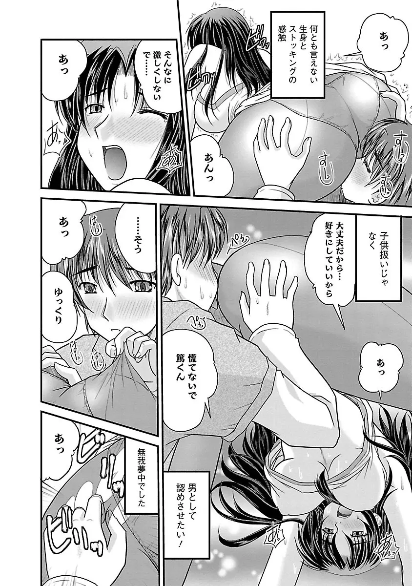 ナイショバナシ。第01巻 Page.72