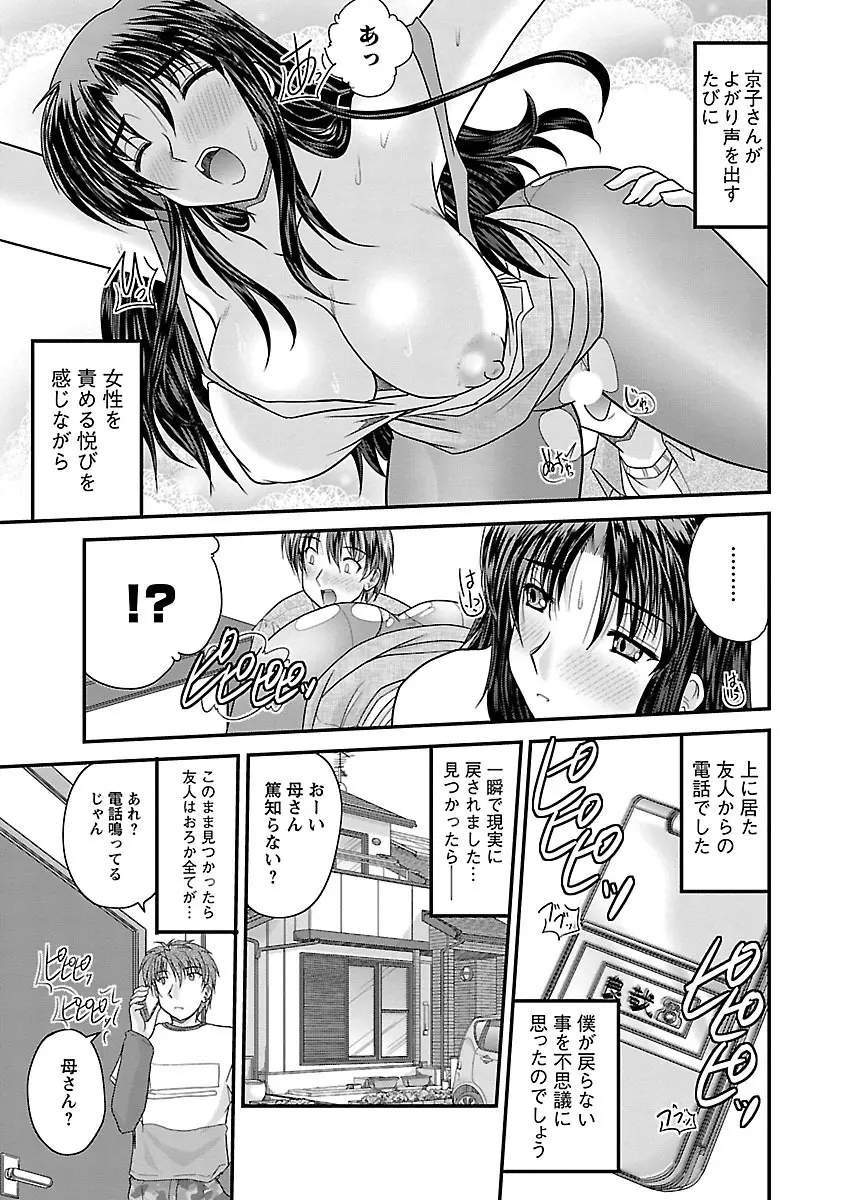 ナイショバナシ。第01巻 Page.73