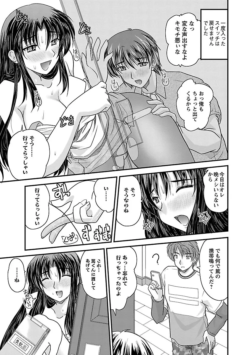 ナイショバナシ。第01巻 Page.75