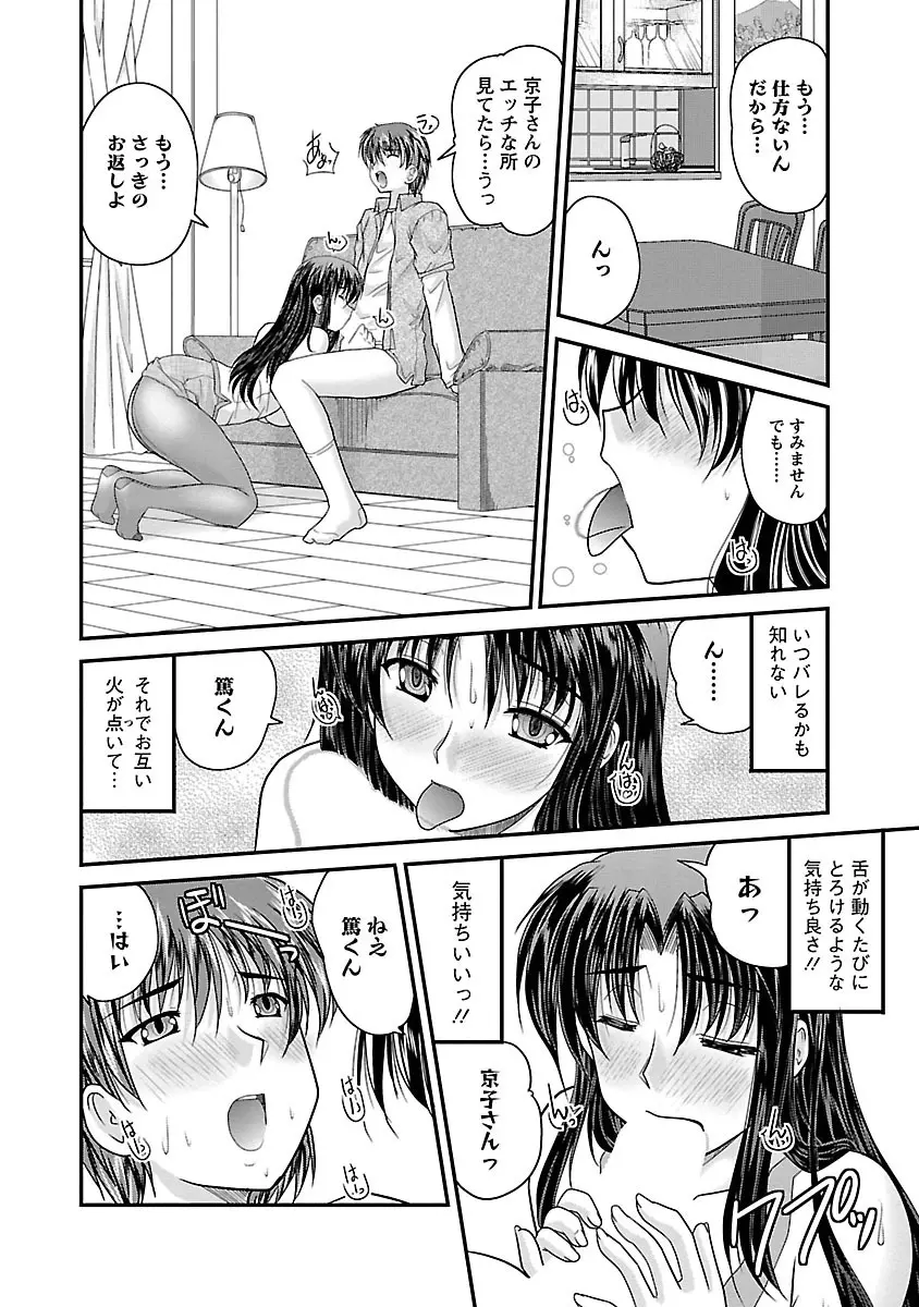 ナイショバナシ。第01巻 Page.76