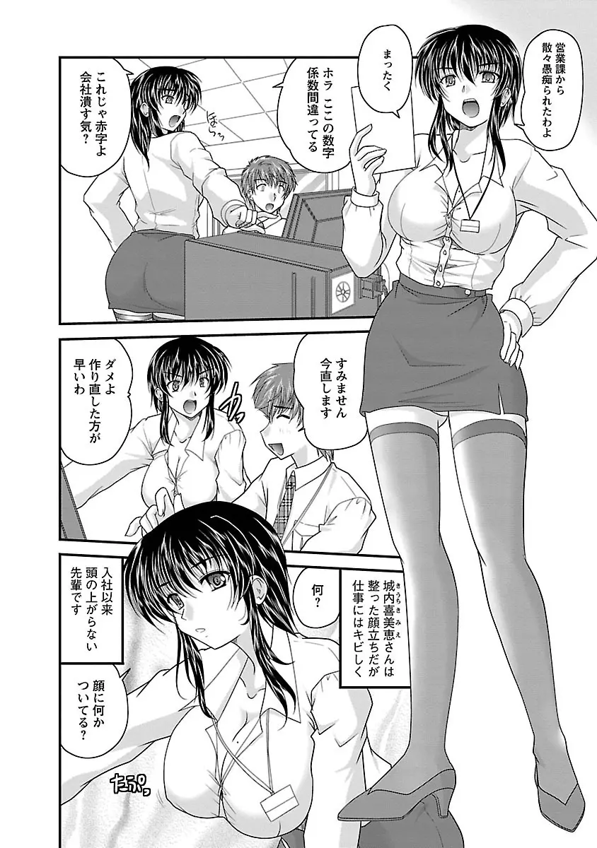 ナイショバナシ。第01巻 Page.86