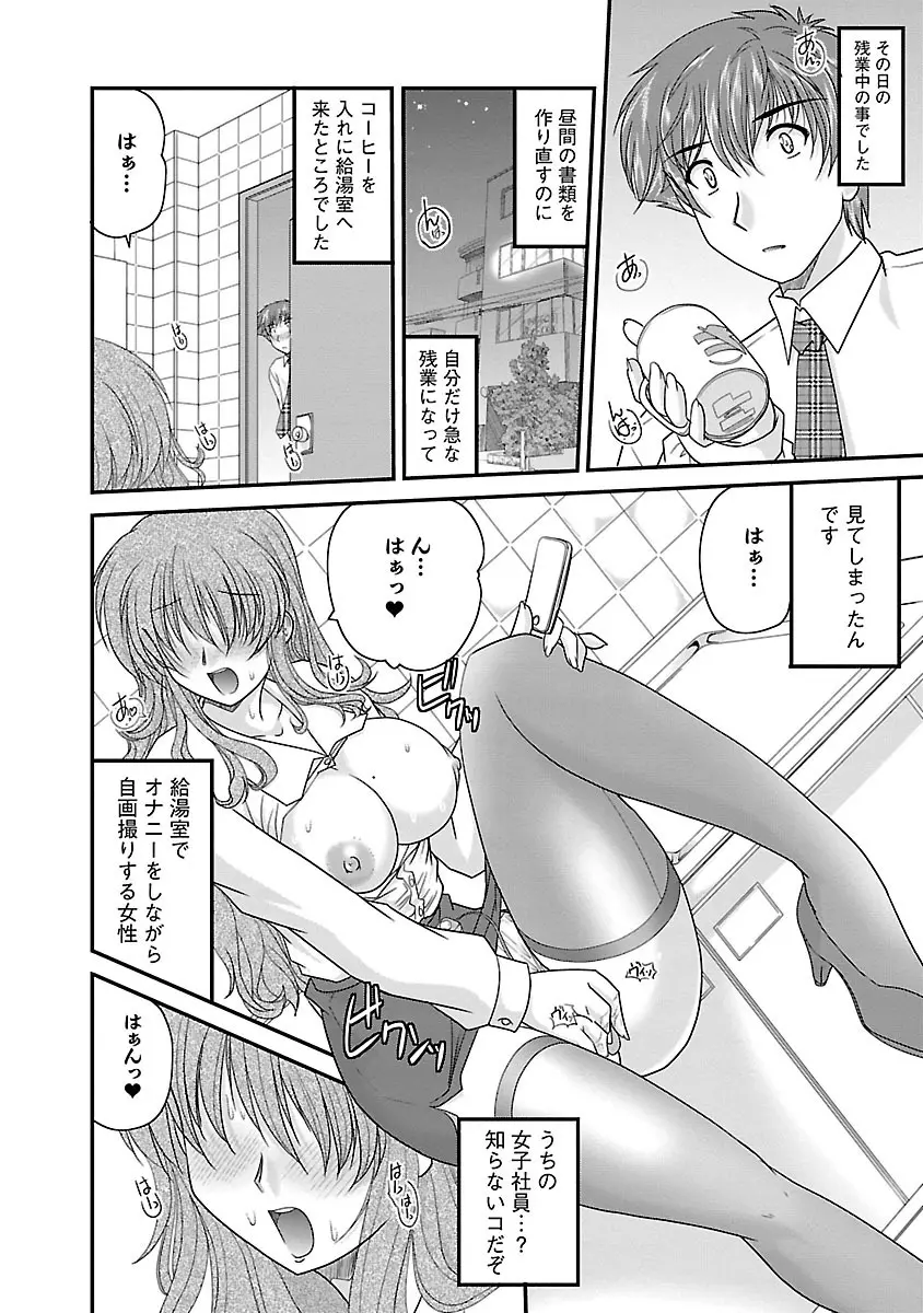 ナイショバナシ。第01巻 Page.88