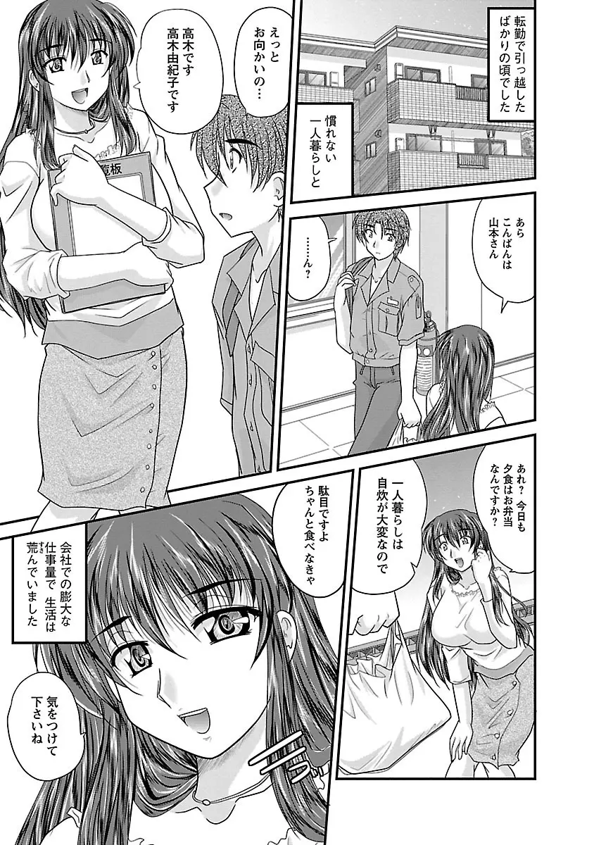 ナイショバナシ。第01巻 Page.9