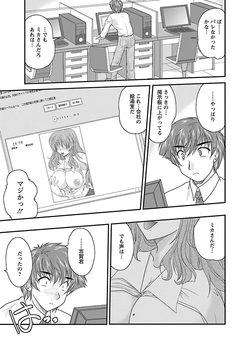 ナイショバナシ。第01巻 Page.91