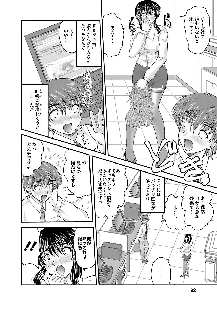 ナイショバナシ。第01巻 Page.92