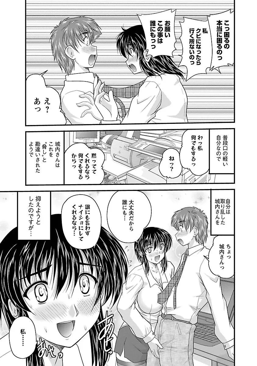 ナイショバナシ。第01巻 Page.93