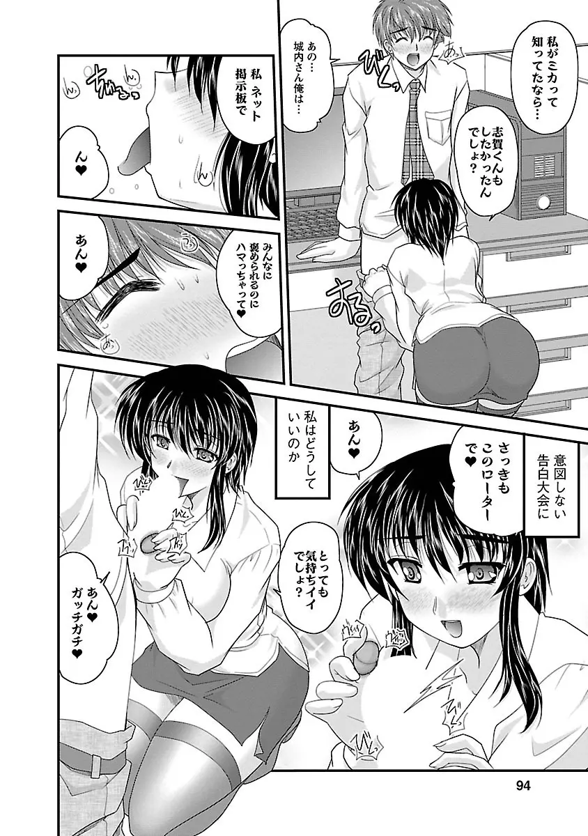 ナイショバナシ。第01巻 Page.94