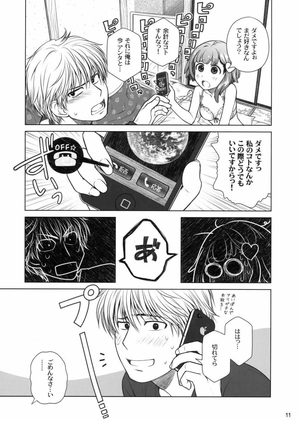 宙子の旅 ④ 彼方の旅 Page.10