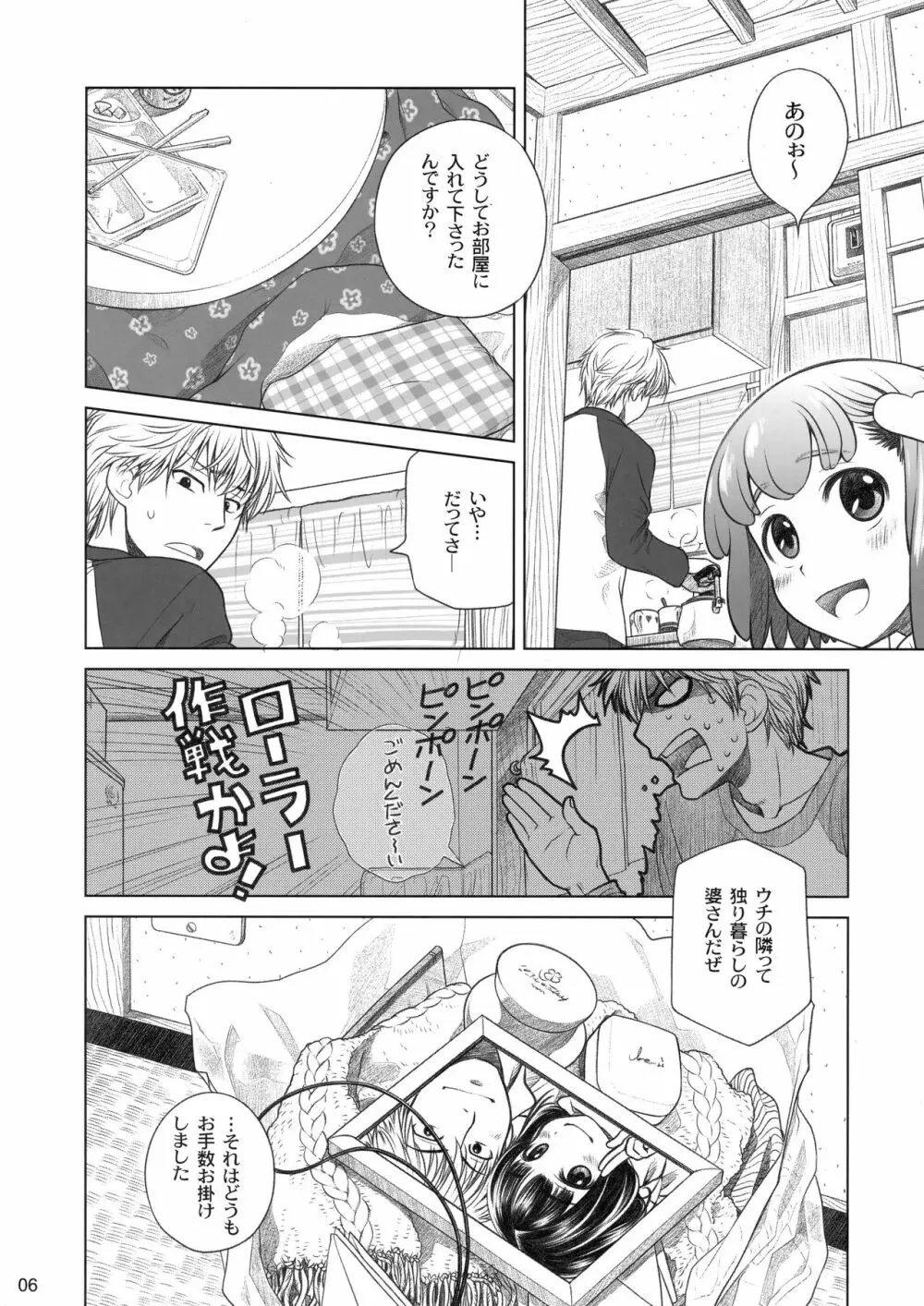 宙子の旅 ④ 彼方の旅 Page.5