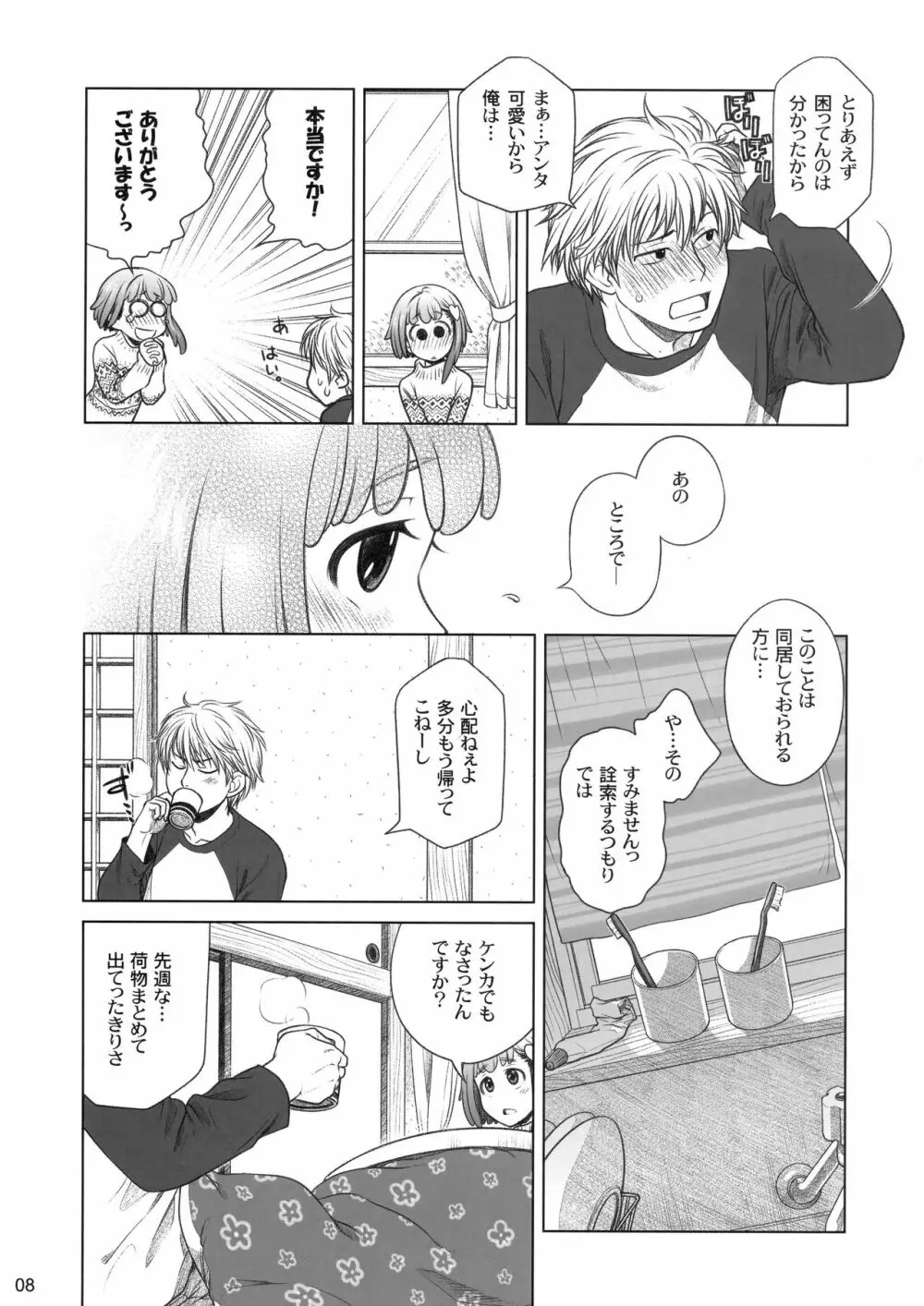 宙子の旅 ④ 彼方の旅 Page.7