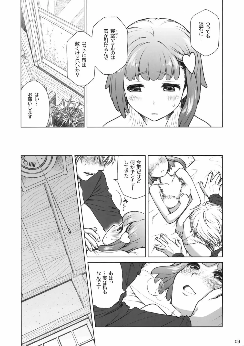 宙子の旅 ④ 彼方の旅 Page.8