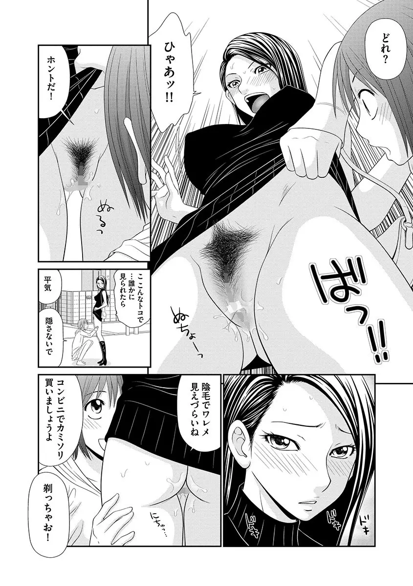 無人島サバイバルファック Page.140