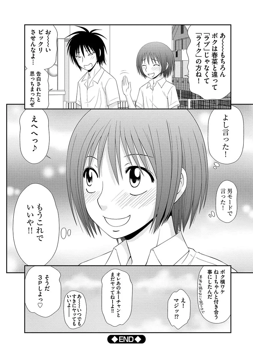 無人島サバイバルファック Page.186