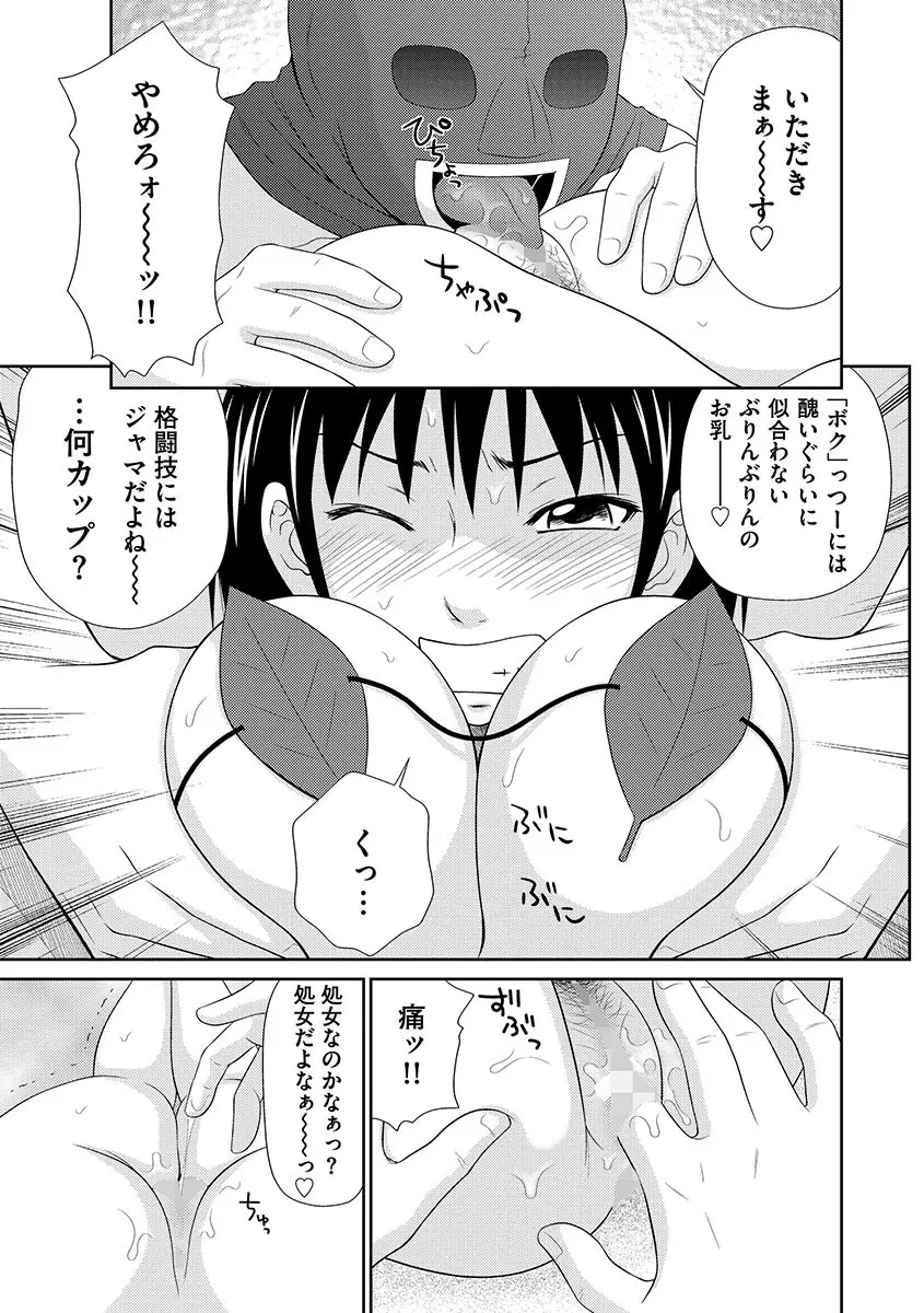 無人島サバイバルファック Page.61