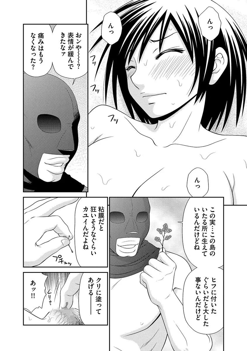 無人島サバイバルファック Page.70