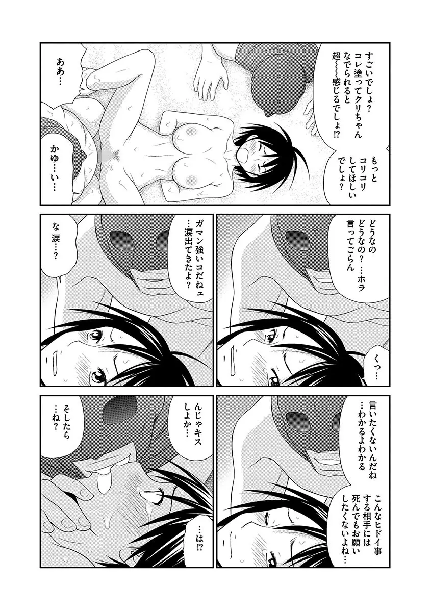 無人島サバイバルファック Page.72