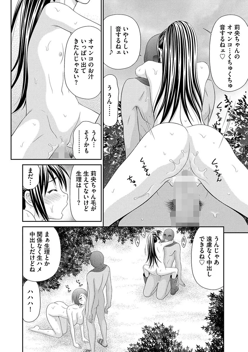 無人島サバイバルファック 完結編 Page.12