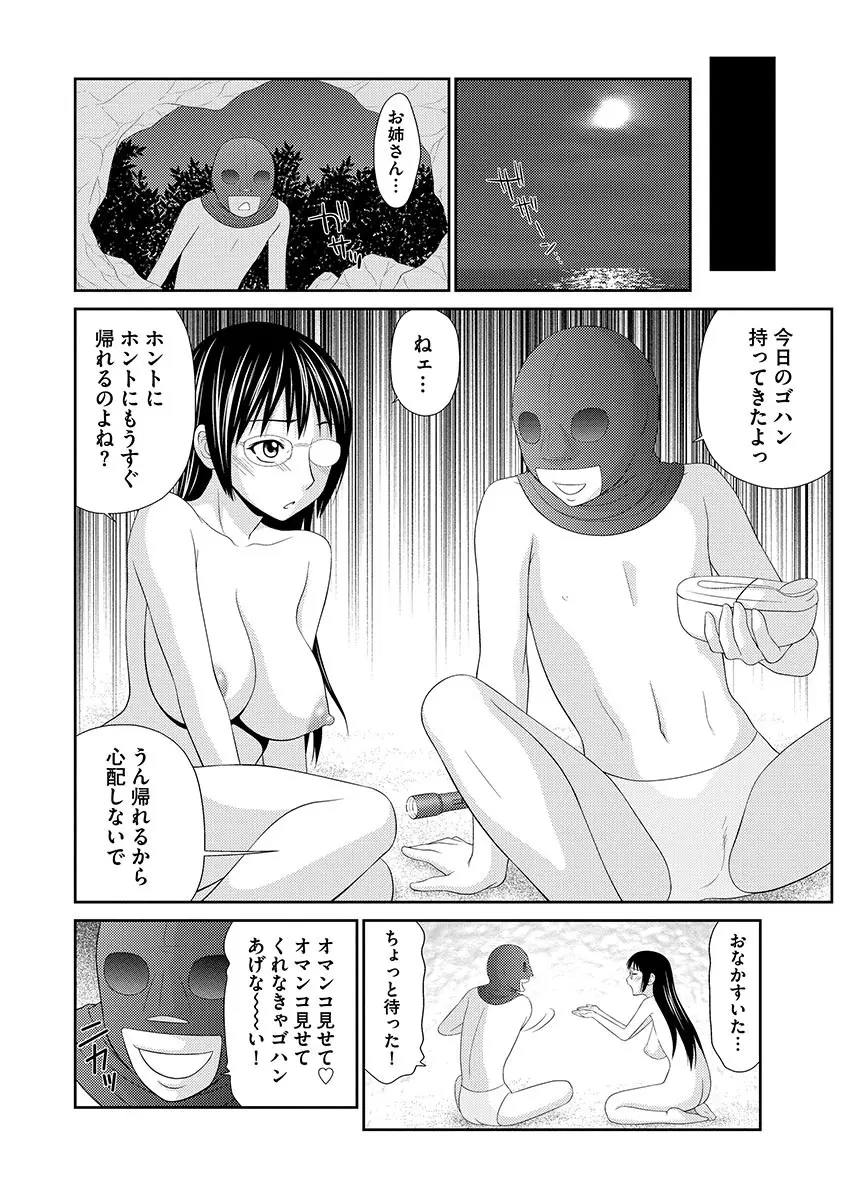 無人島サバイバルファック 完結編 Page.122