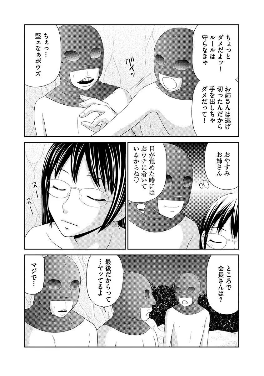 無人島サバイバルファック 完結編 Page.141