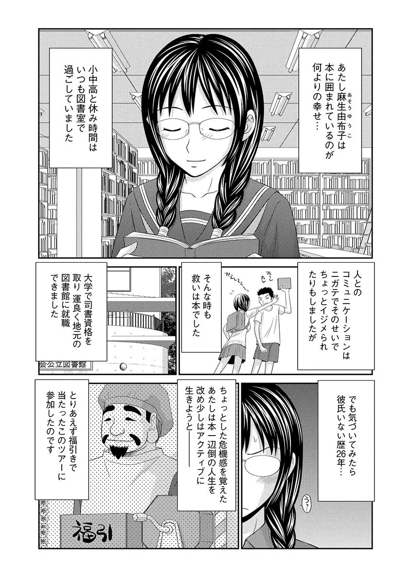 無人島サバイバルファック 完結編 Page.27
