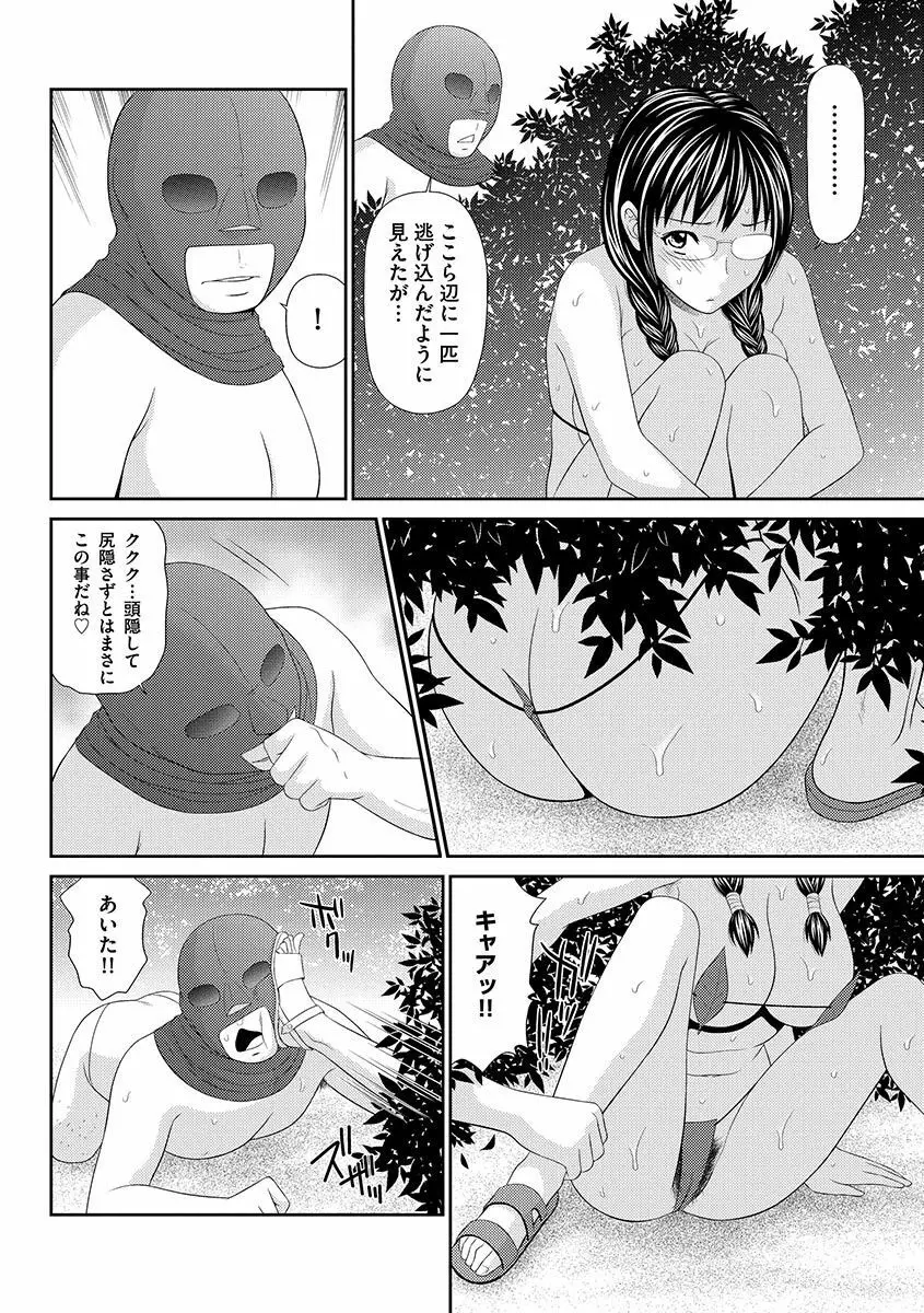 無人島サバイバルファック 完結編 Page.30
