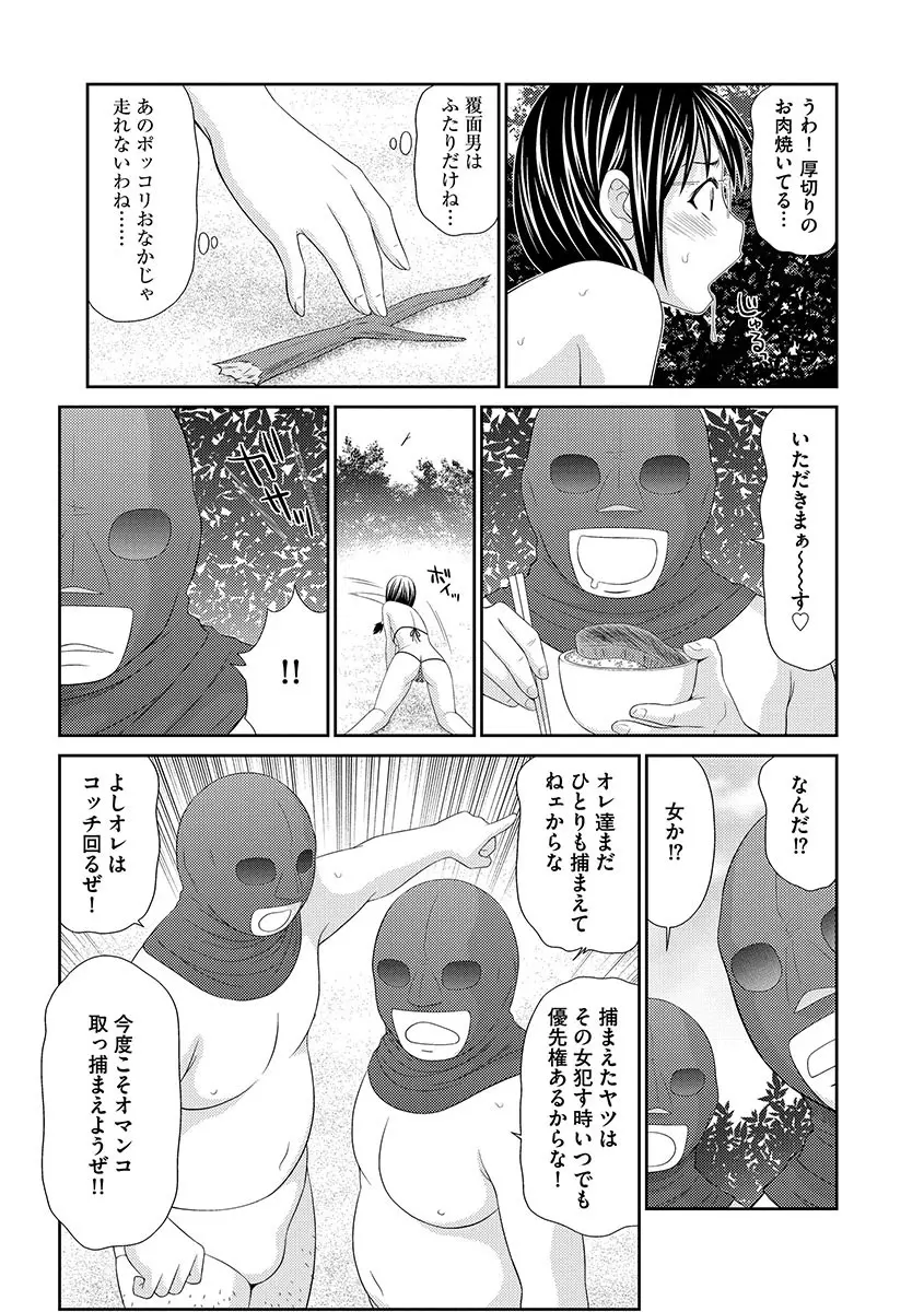 無人島サバイバルファック 完結編 Page.33