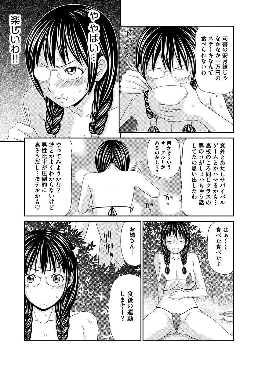 無人島サバイバルファック 完結編 Page.35