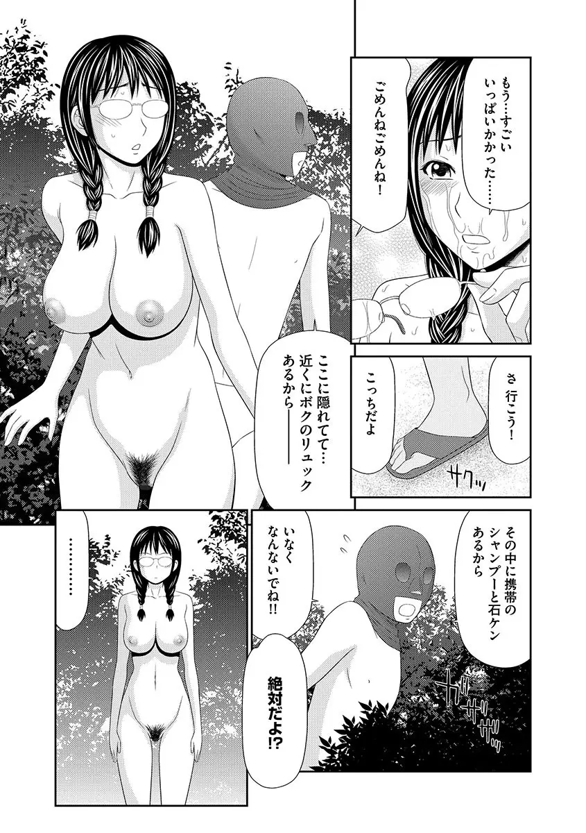 無人島サバイバルファック 完結編 Page.61