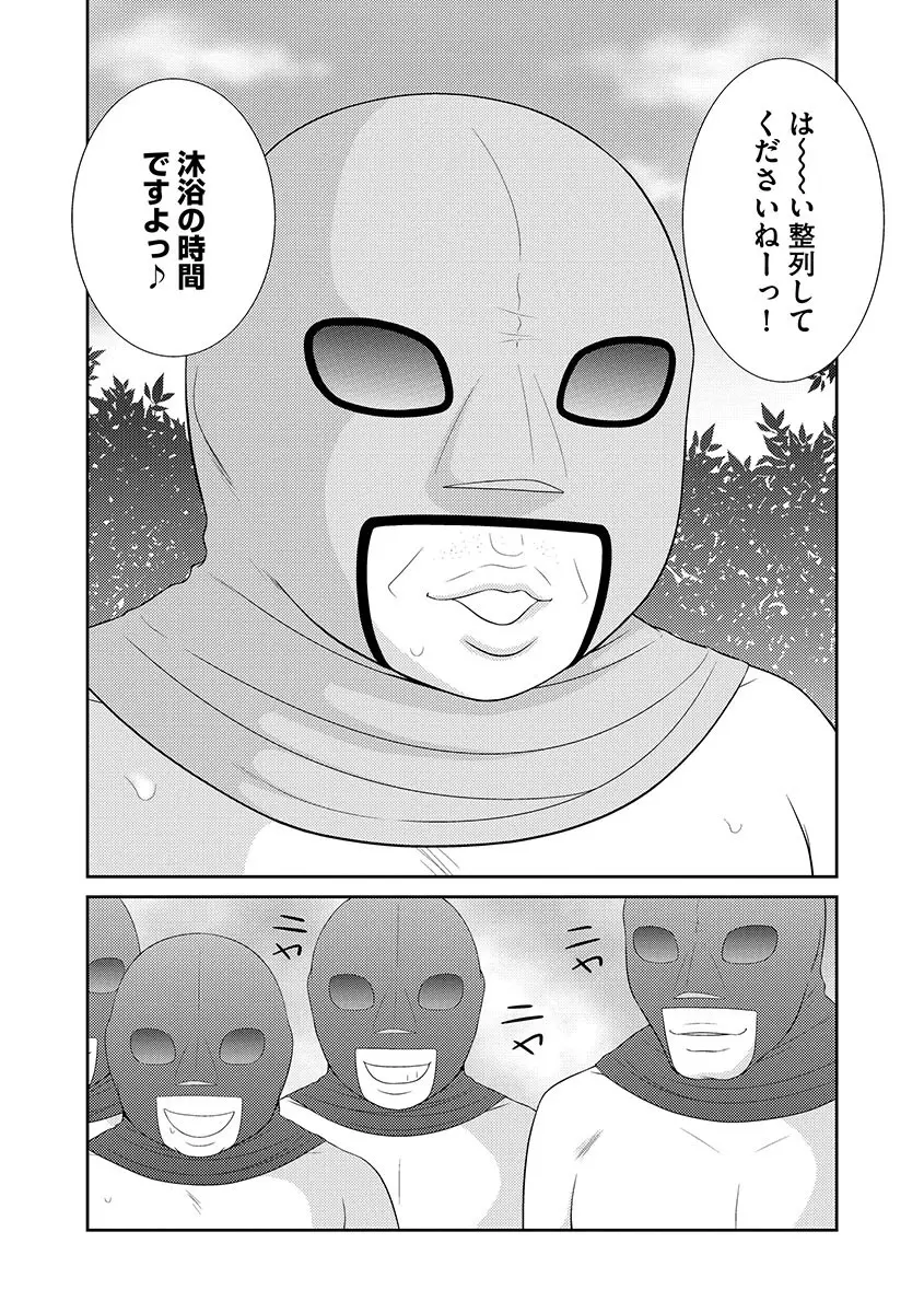無人島サバイバルファック 完結編 Page.67